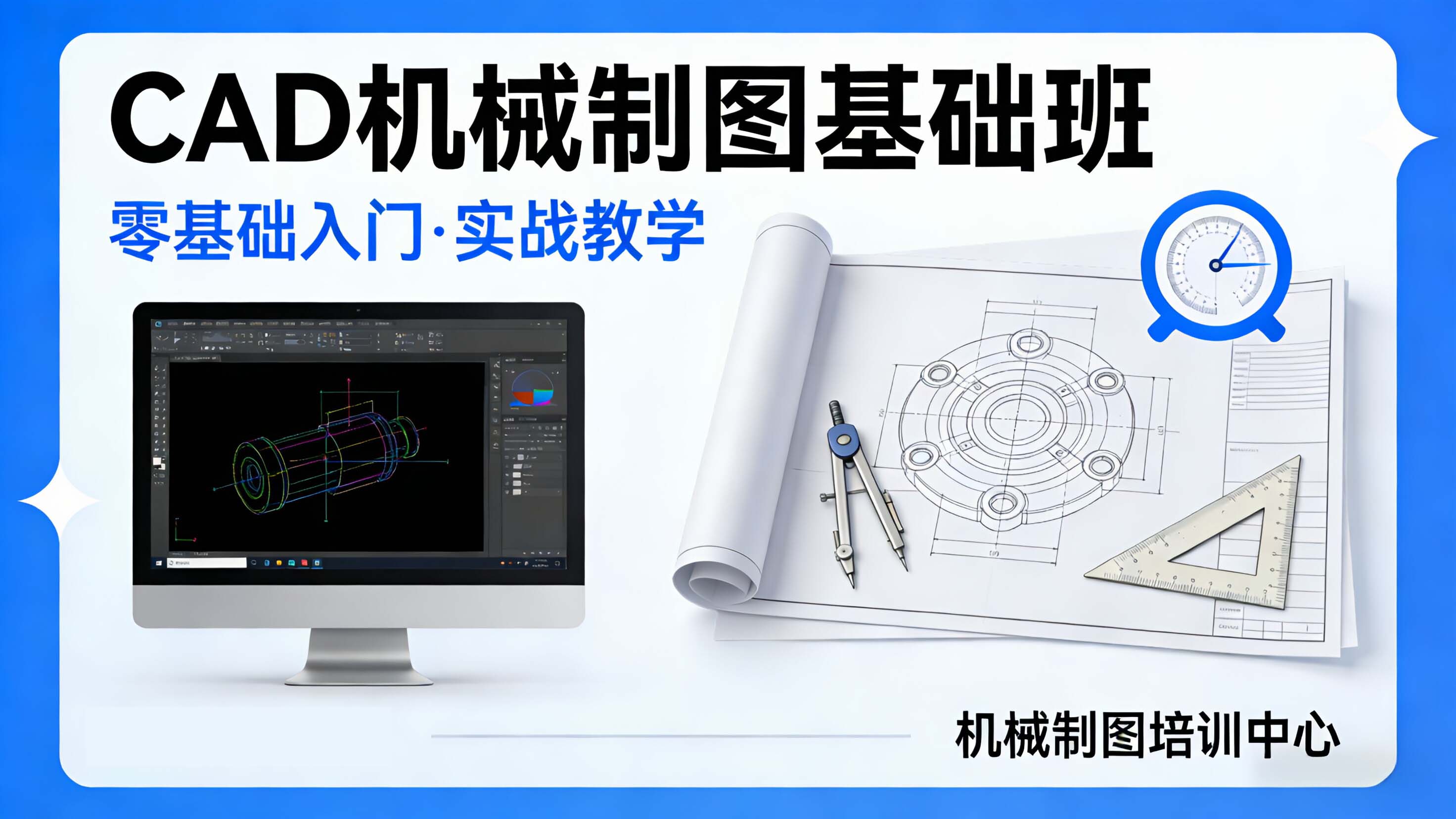 CAD机械制图 - 友恩机械师实训中心