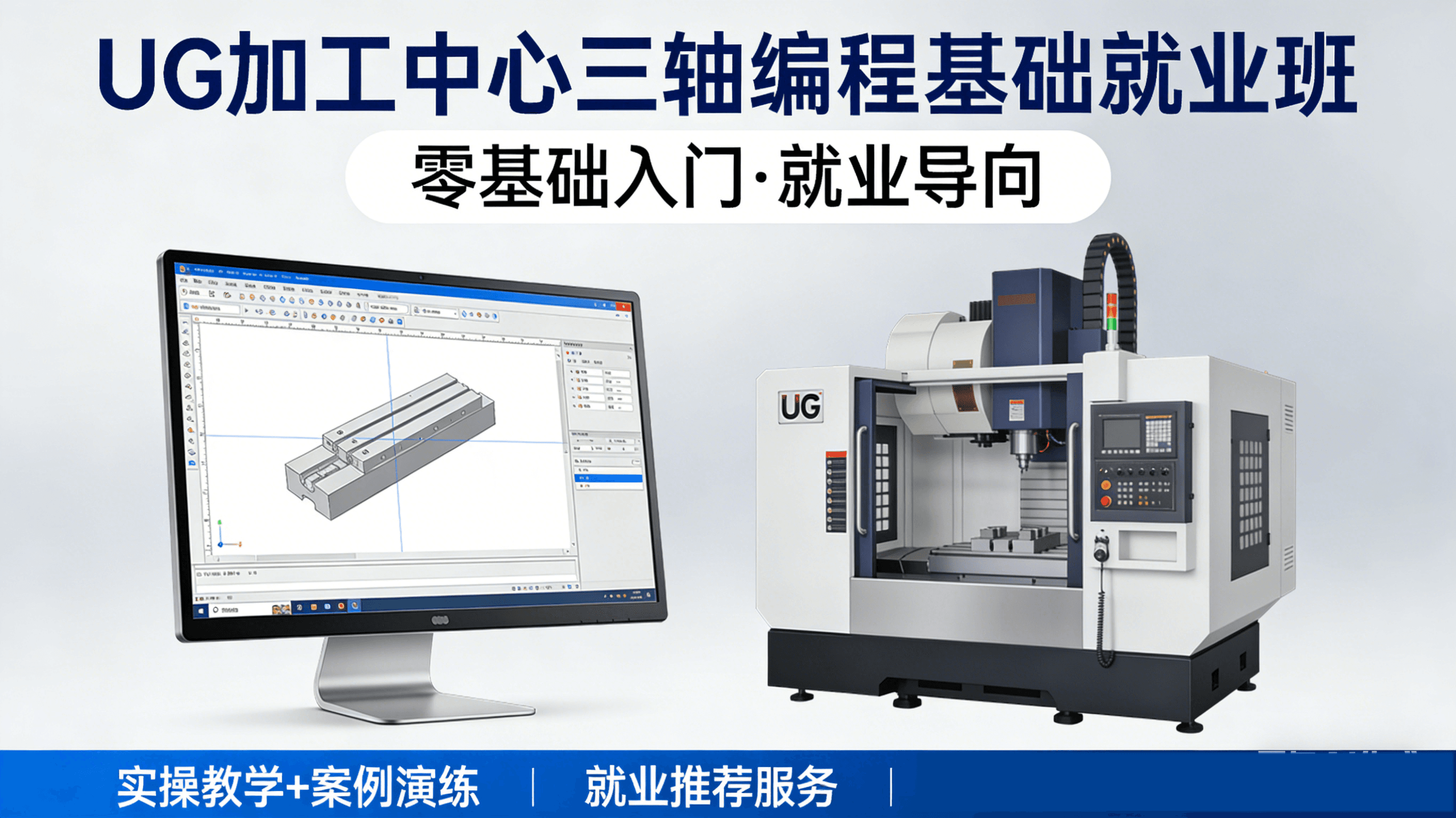 UG加工中心三轴编程基础就业班