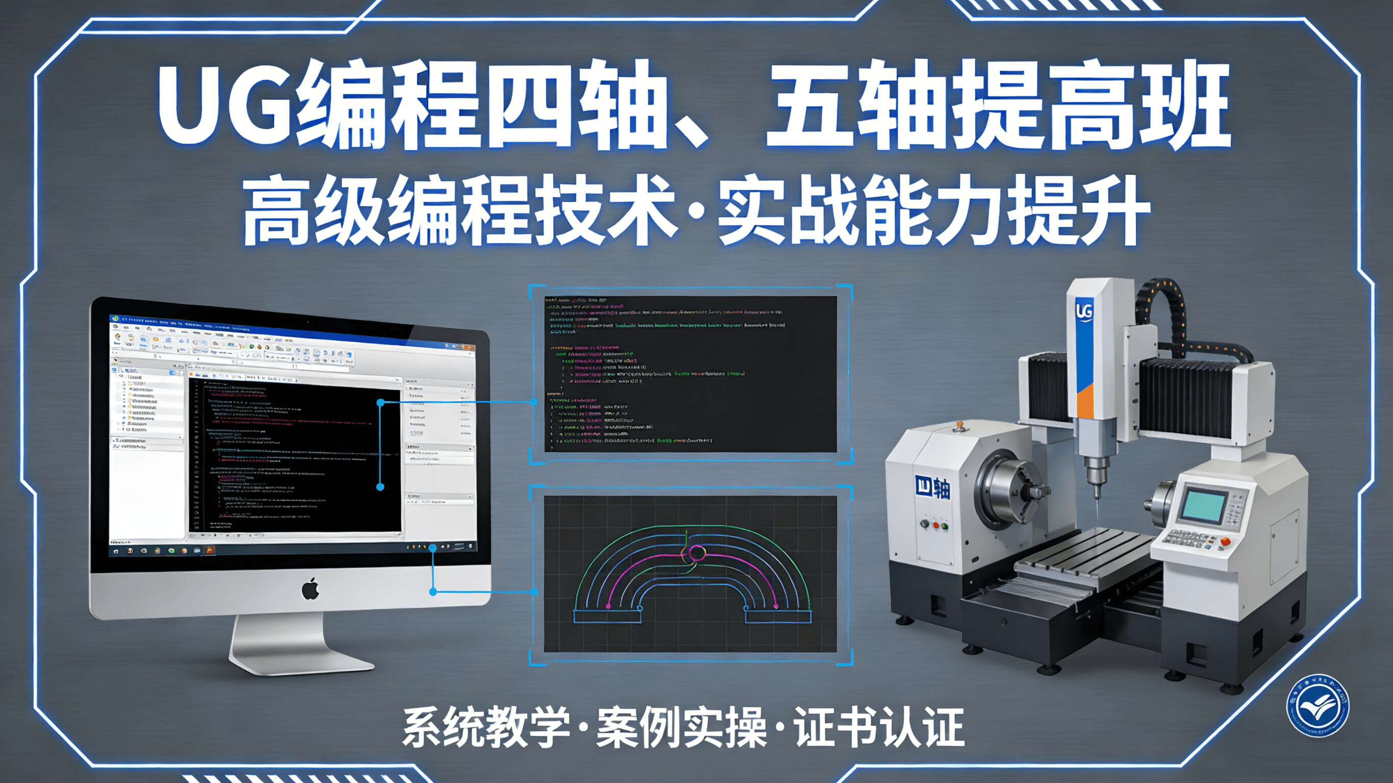 UG编程四轴、五轴提高班