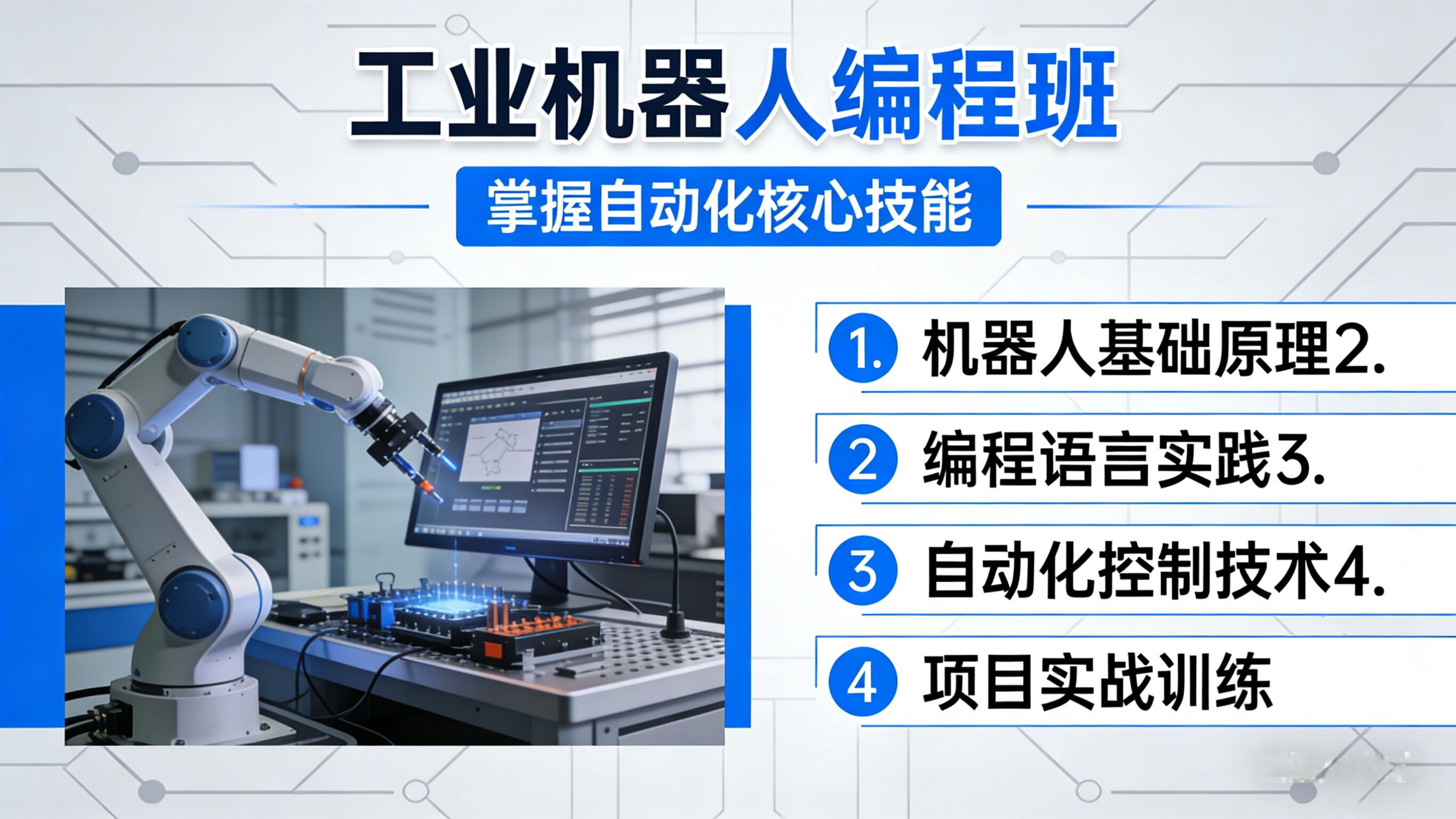工业机器人编程 - 友恩机械师实训中心